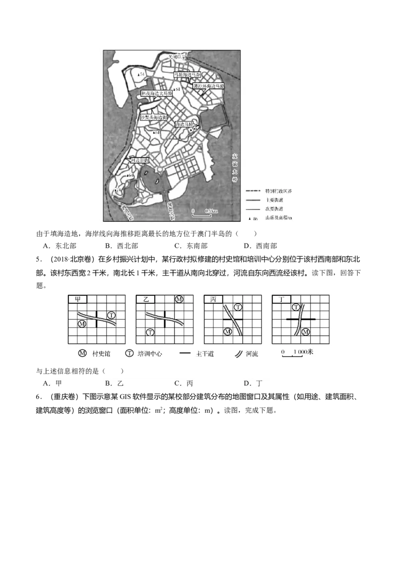 第01讲地球仪与地图三要素（练习）（原卷版）_9.2025地理总复习_2024年新高考资料_1.2024一轮复习_2024年高考地理一轮复习讲练测（新教材新高考）