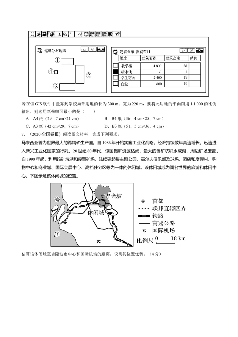 第01讲地球仪与地图三要素（练习）（原卷版）_9.2025地理总复习_2024年新高考资料_1.2024一轮复习_2024年高考地理一轮复习讲练测（新教材新高考）