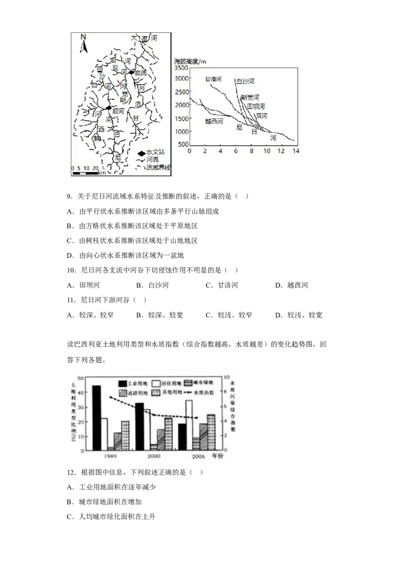 山东省青岛第二中学2022-2023学年高三上学期1月期末地理试题_9.2025地理总复习_2023年新高考复习资料_3地理高考模拟题_新高考
