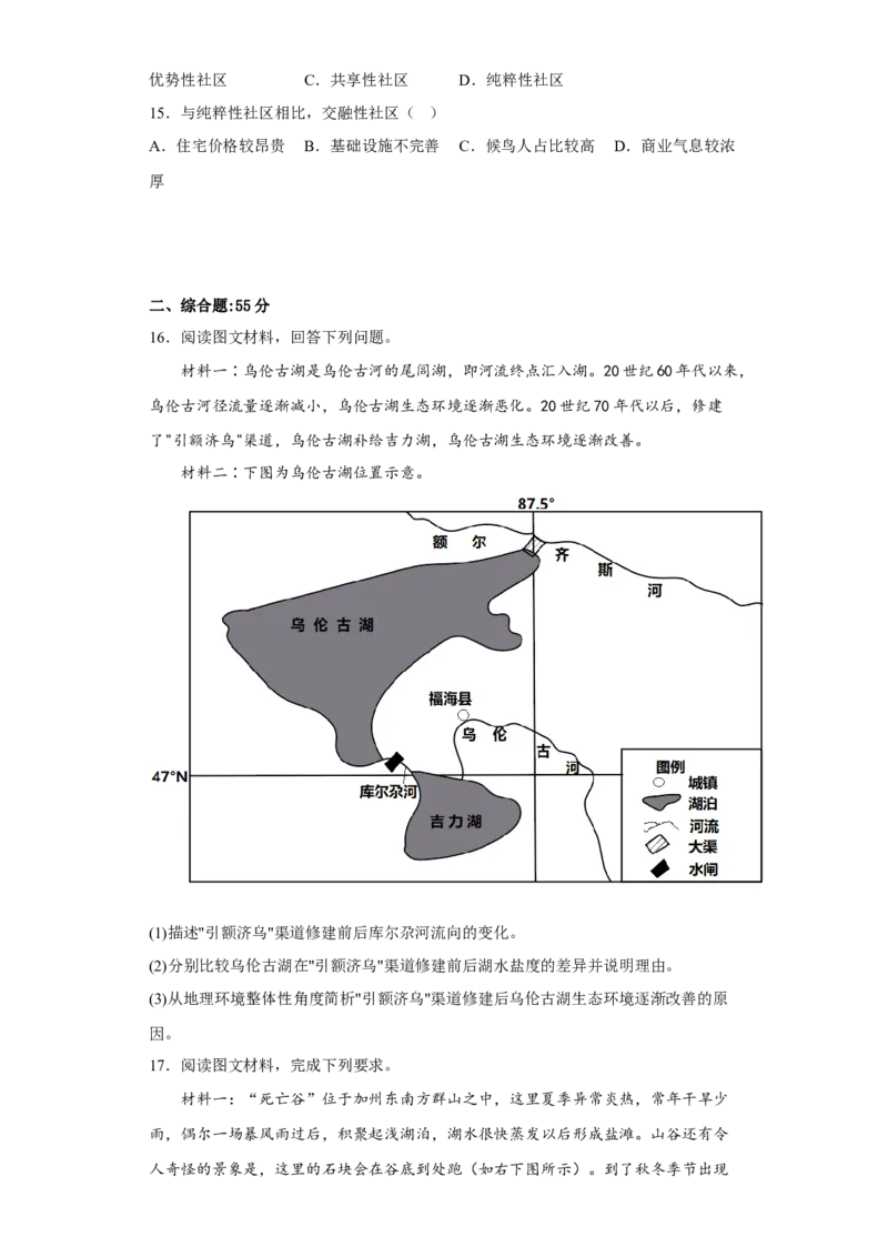 山东省青岛第二中学2022-2023学年高三上学期1月期末地理试题_9.2025地理总复习_2023年新高考复习资料_3地理高考模拟题_新高考