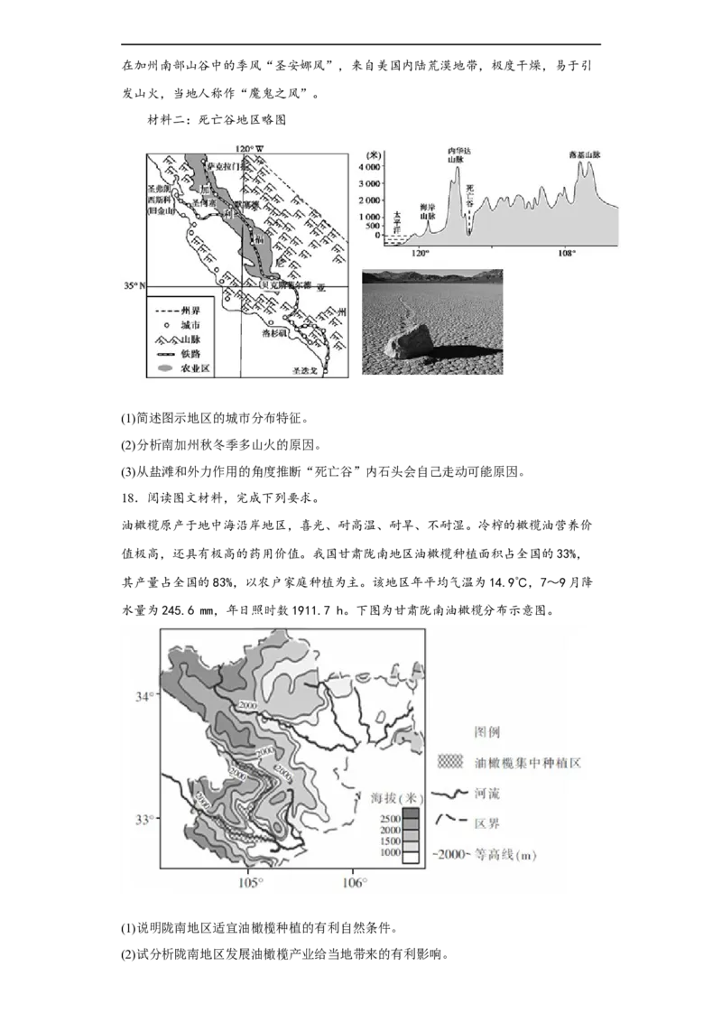 山东省青岛第二中学2022-2023学年高三上学期1月期末地理试题_9.2025地理总复习_2023年新高考复习资料_3地理高考模拟题_新高考
