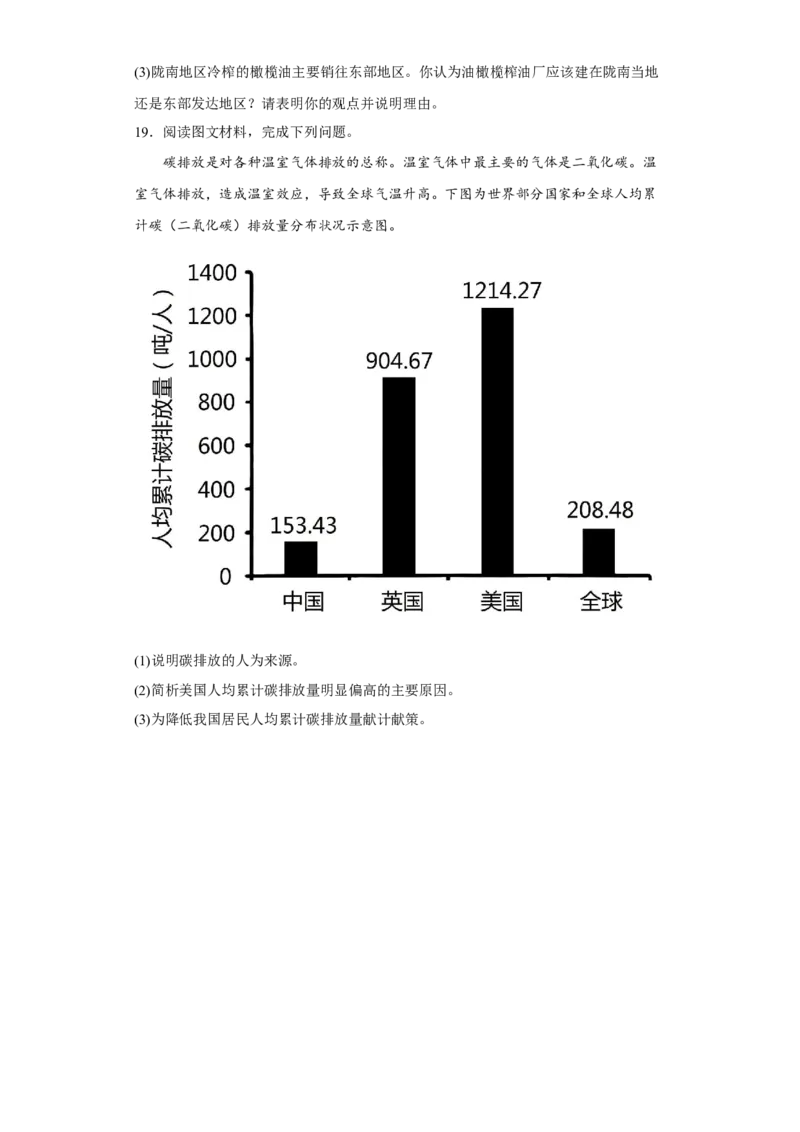 山东省青岛第二中学2022-2023学年高三上学期1月期末地理试题_9.2025地理总复习_2023年新高考复习资料_3地理高考模拟题_新高考