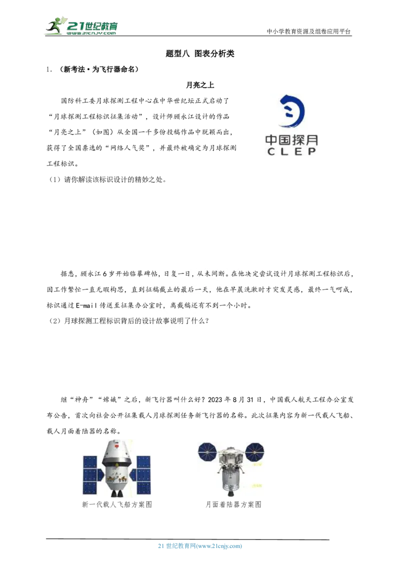 题型八图表分析类_02中考总复习（2026版更新中）_07-道法-中考总复习_2024年中考复习资料_二轮复习_2024中考道德与法治二轮复习专题训练