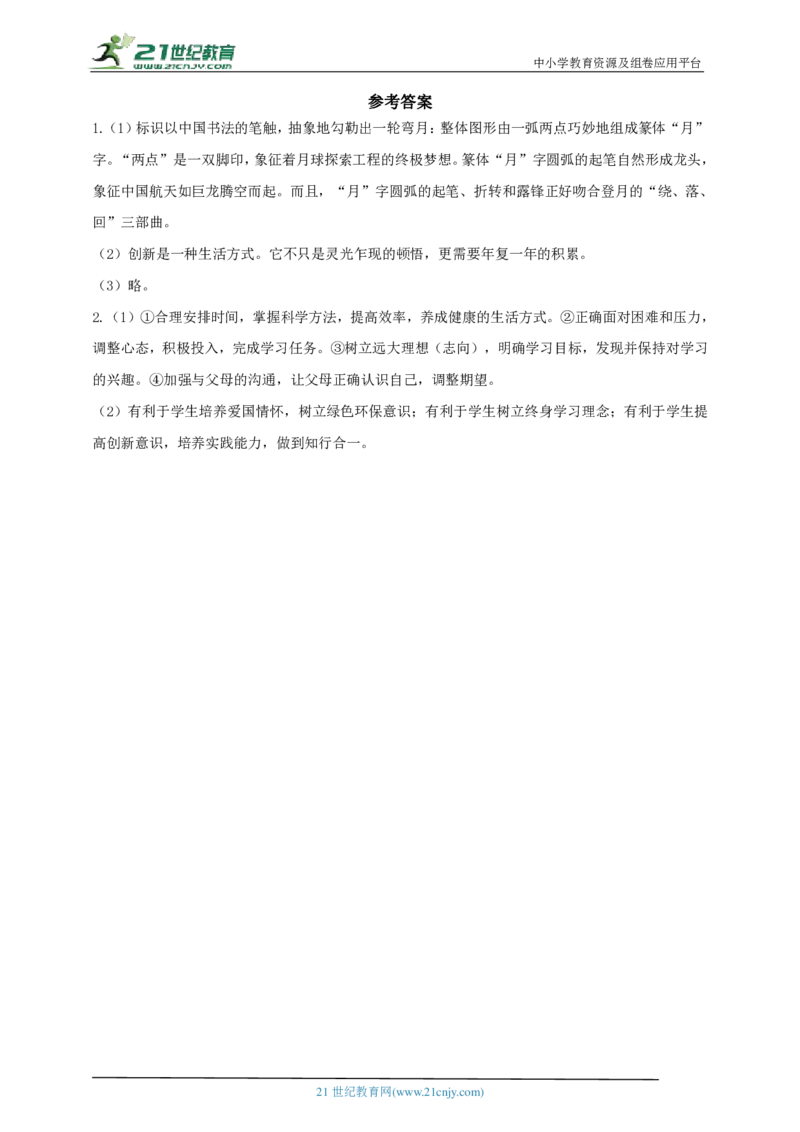 题型八图表分析类_02中考总复习（2026版更新中）_07-道法-中考总复习_2024年中考复习资料_二轮复习_2024中考道德与法治二轮复习专题训练