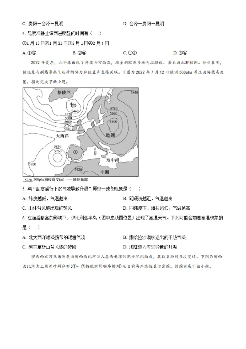 湖南省长沙市明达中学2022-2023学年高三上学期12月月考地理试题（原卷版）_9.2025地理总复习_2023年新高考复习资料_3地理高考模拟题_新高考