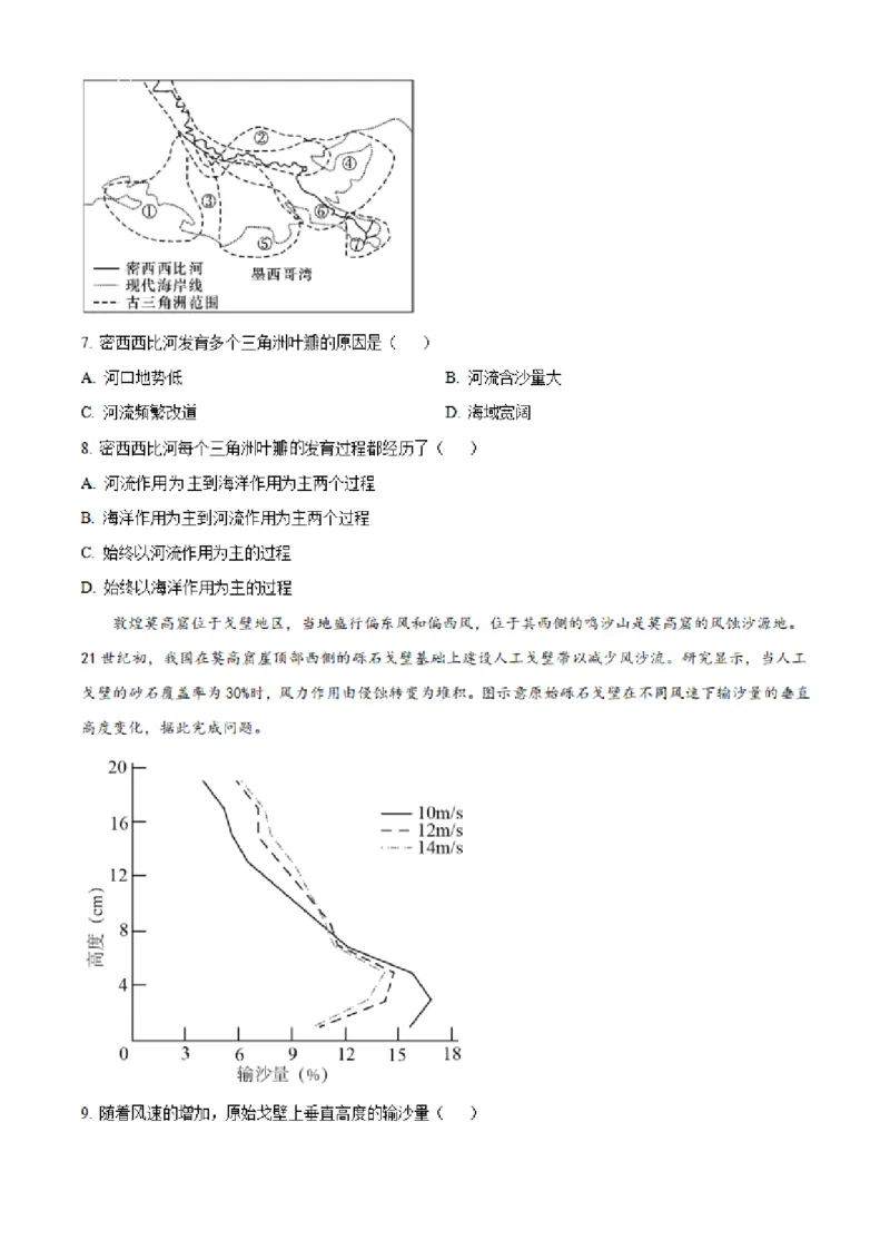 湖南省长沙市明达中学2022-2023学年高三上学期12月月考地理试题（原卷版）_9.2025地理总复习_2023年新高考复习资料_3地理高考模拟题_新高考