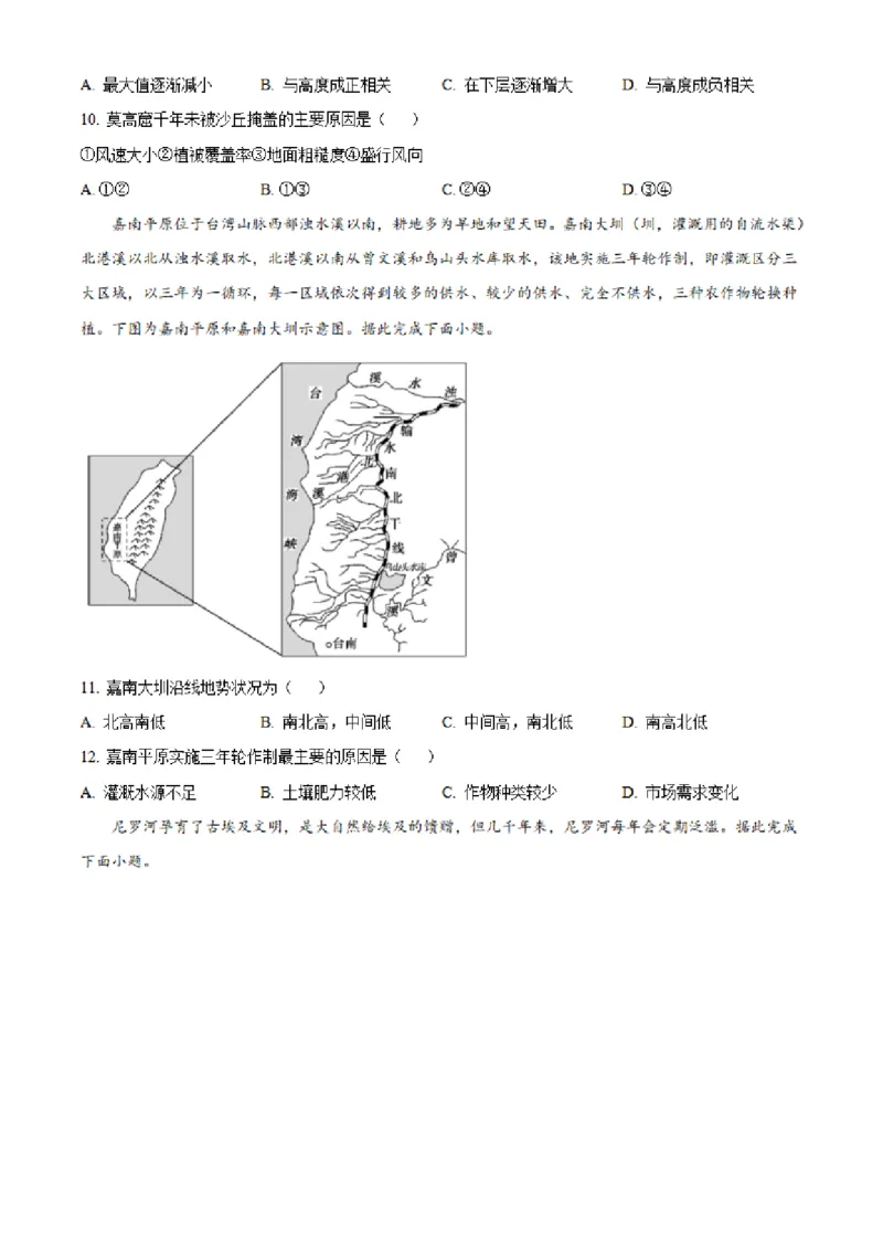湖南省长沙市明达中学2022-2023学年高三上学期12月月考地理试题（原卷版）_9.2025地理总复习_2023年新高考复习资料_3地理高考模拟题_新高考