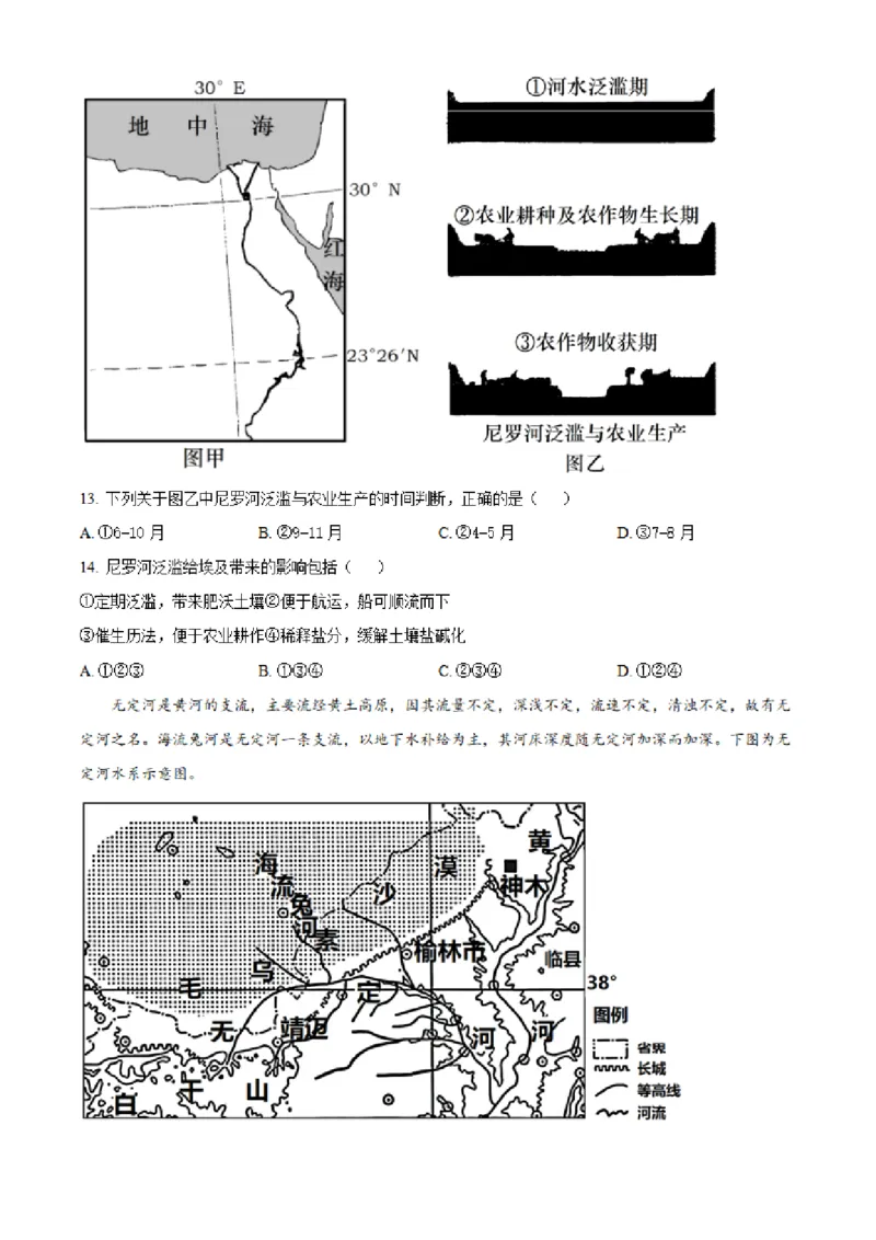 湖南省长沙市明达中学2022-2023学年高三上学期12月月考地理试题（原卷版）_9.2025地理总复习_2023年新高考复习资料_3地理高考模拟题_新高考