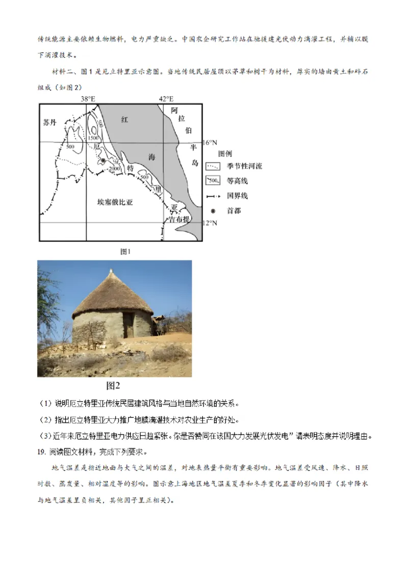 湖南省长沙市明达中学2022-2023学年高三上学期12月月考地理试题（原卷版）_9.2025地理总复习_2023年新高考复习资料_3地理高考模拟题_新高考