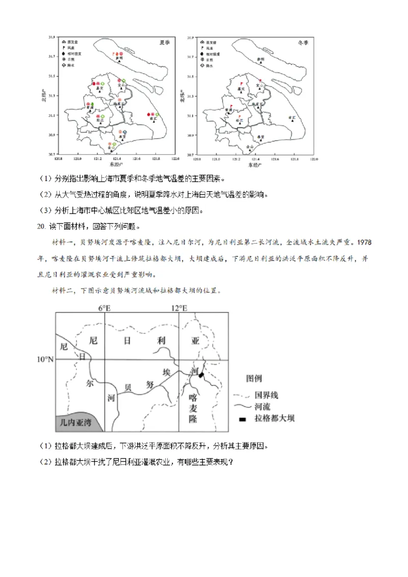 湖南省长沙市明达中学2022-2023学年高三上学期12月月考地理试题（原卷版）_9.2025地理总复习_2023年新高考复习资料_3地理高考模拟题_新高考