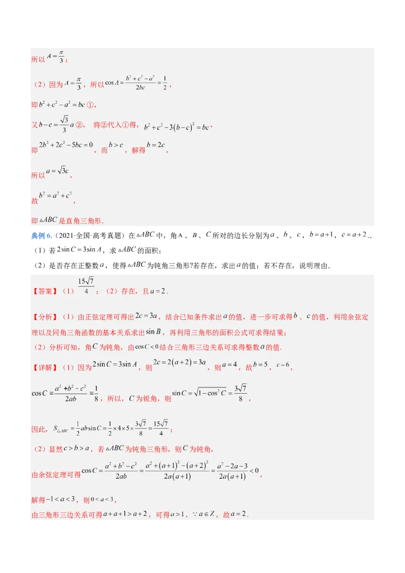 专题10解三角形问题（讲）解析版_2.2025数学总复习_2023年新高考资料_二轮复习_备战2023年高考数学二轮复习考点精讲练（新教材&middot;新高考）