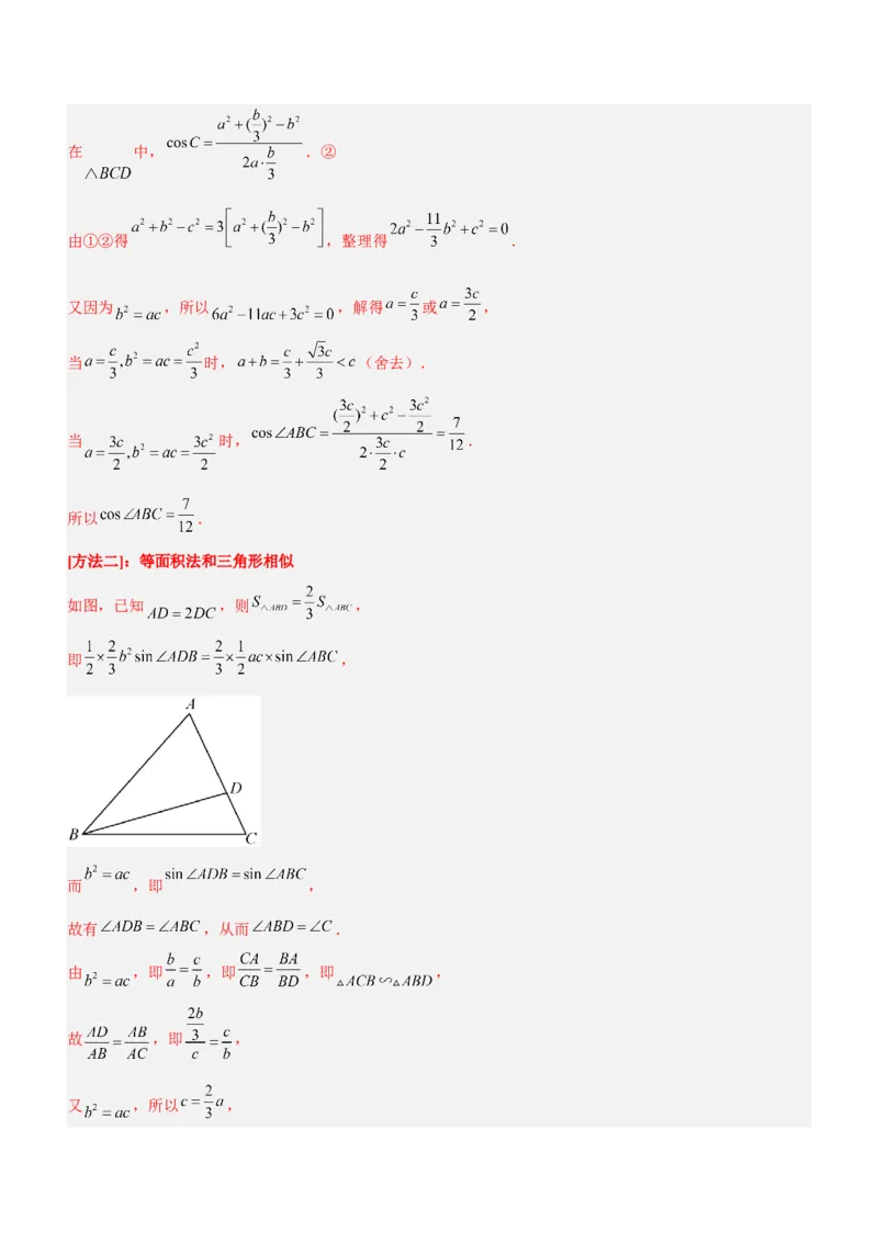 专题10解三角形问题（讲）解析版_2.2025数学总复习_2023年新高考资料_二轮复习_备战2023年高考数学二轮复习考点精讲练（新教材&middot;新高考）