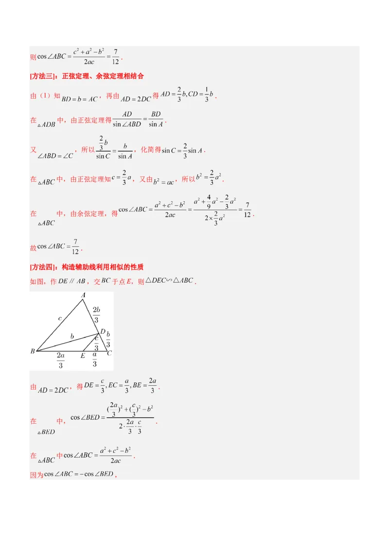 专题10解三角形问题（讲）解析版_2.2025数学总复习_2023年新高考资料_二轮复习_备战2023年高考数学二轮复习考点精讲练（新教材&middot;新高考）