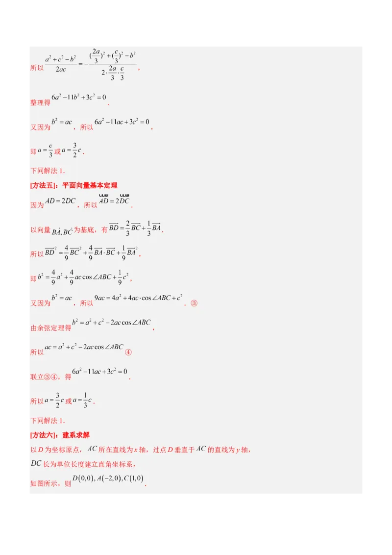专题10解三角形问题（讲）解析版_2.2025数学总复习_2023年新高考资料_二轮复习_备战2023年高考数学二轮复习考点精讲练（新教材&middot;新高考）