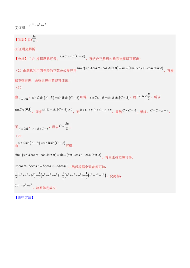专题10解三角形问题（讲）解析版_2.2025数学总复习_2023年新高考资料_二轮复习_备战2023年高考数学二轮复习考点精讲练（新教材&middot;新高考）