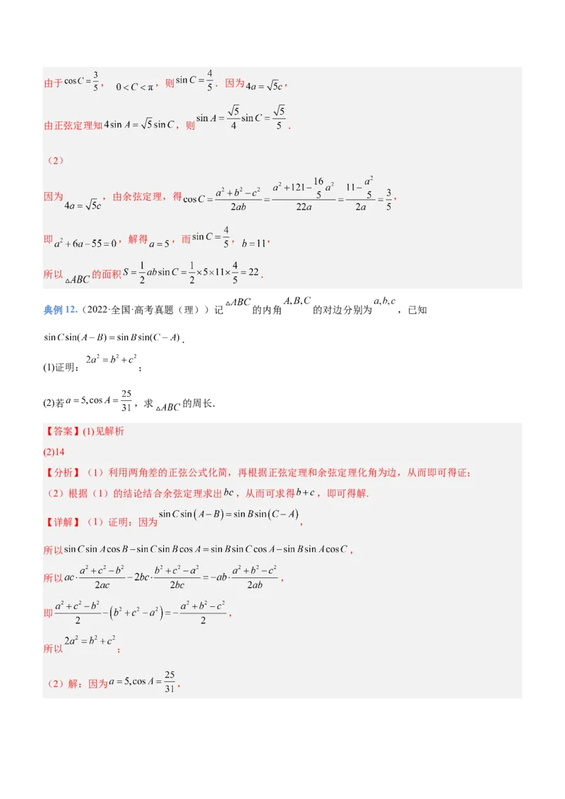 专题10解三角形问题（讲）解析版_2.2025数学总复习_2023年新高考资料_二轮复习_备战2023年高考数学二轮复习考点精讲练（新教材&middot;新高考）