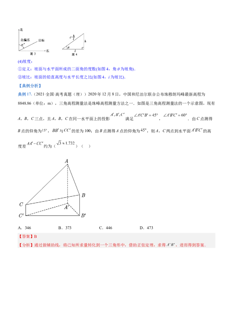 专题10解三角形问题（讲）解析版_2.2025数学总复习_2023年新高考资料_二轮复习_备战2023年高考数学二轮复习考点精讲练（新教材&middot;新高考）