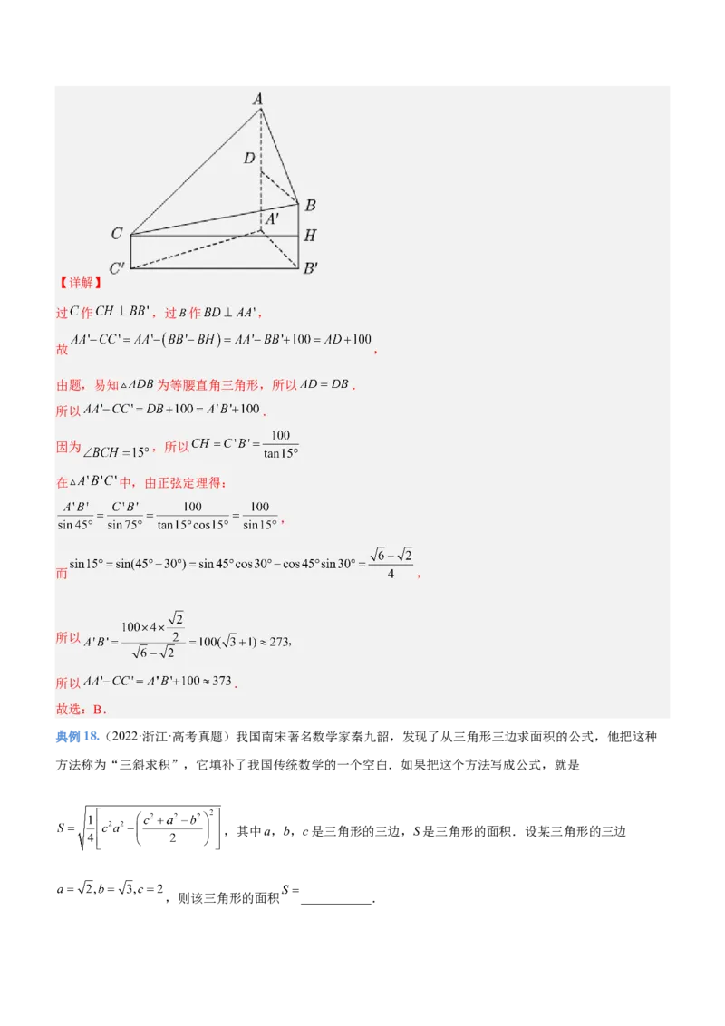 专题10解三角形问题（讲）解析版_2.2025数学总复习_2023年新高考资料_二轮复习_备战2023年高考数学二轮复习考点精讲练（新教材&middot;新高考）