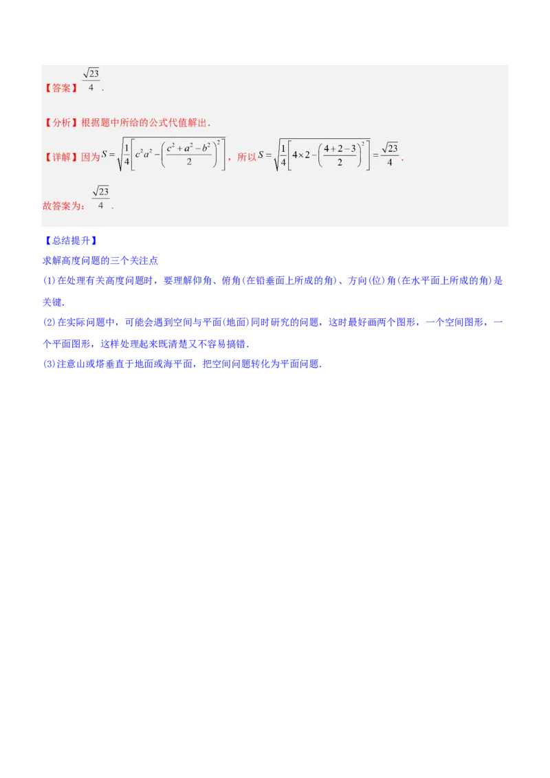 专题10解三角形问题（讲）解析版_2.2025数学总复习_2023年新高考资料_二轮复习_备战2023年高考数学二轮复习考点精讲练（新教材&middot;新高考）
