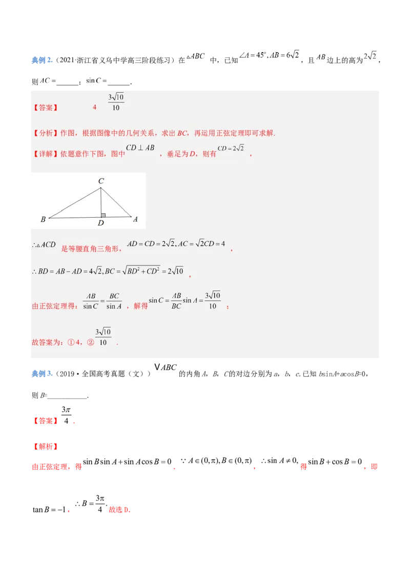 专题10解三角形问题（讲）解析版_2.2025数学总复习_2023年新高考资料_二轮复习_备战2023年高考数学二轮复习考点精讲练（新教材&middot;新高考）
