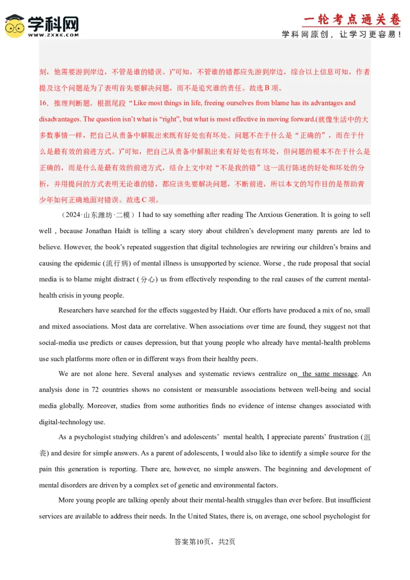 专题突破卷05阅读理解之议论文（解析版）_3.2025英语总复习_2025年新高考资料_一轮复习_2025年高考英语一轮复习考点通关卷（新高考通用）