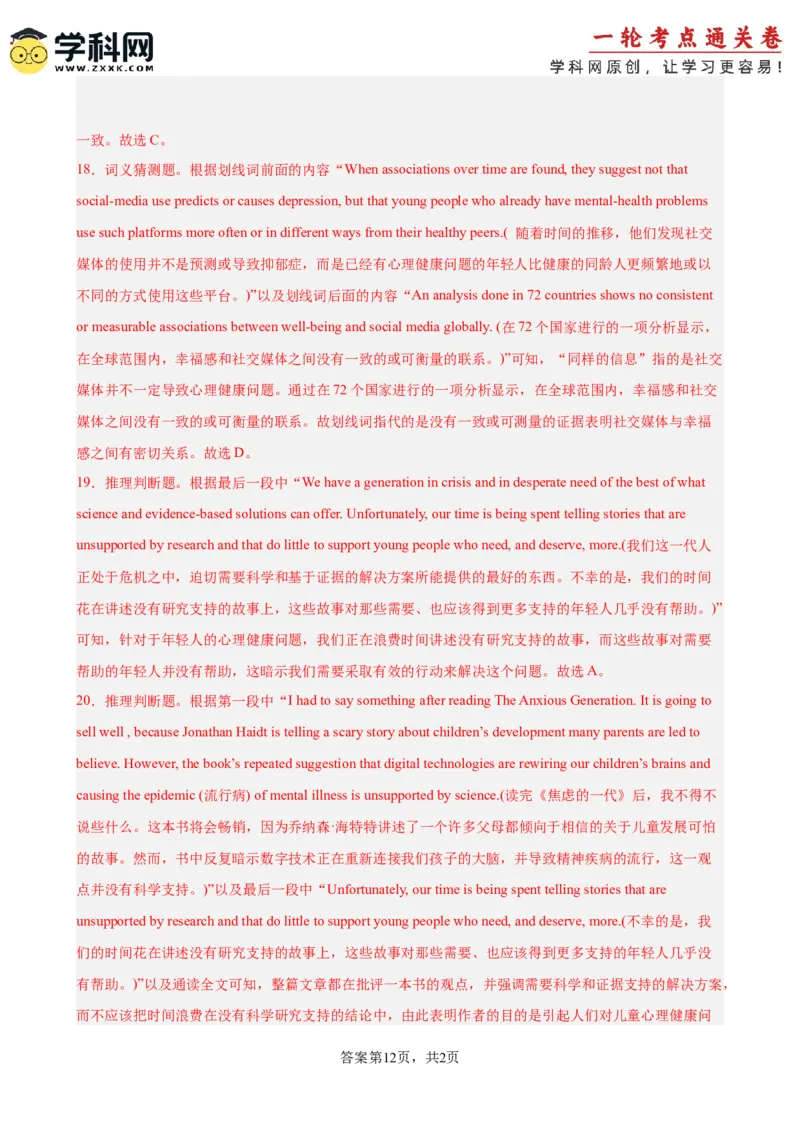 专题突破卷05阅读理解之议论文（解析版）_3.2025英语总复习_2025年新高考资料_一轮复习_2025年高考英语一轮复习考点通关卷（新高考通用）