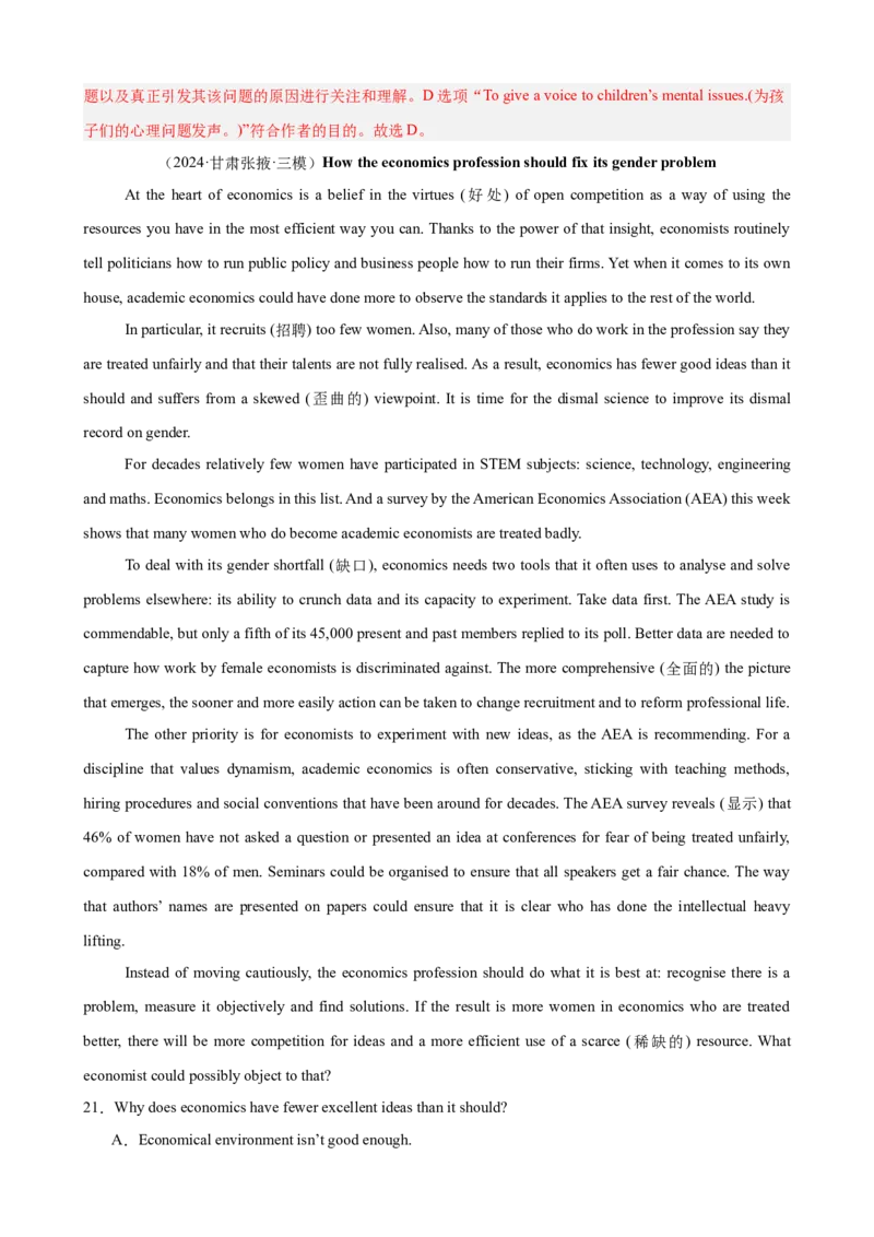 专题突破卷05阅读理解之议论文（解析版）_3.2025英语总复习_2025年新高考资料_一轮复习_2025年高考英语一轮复习考点通关卷（新高考通用）