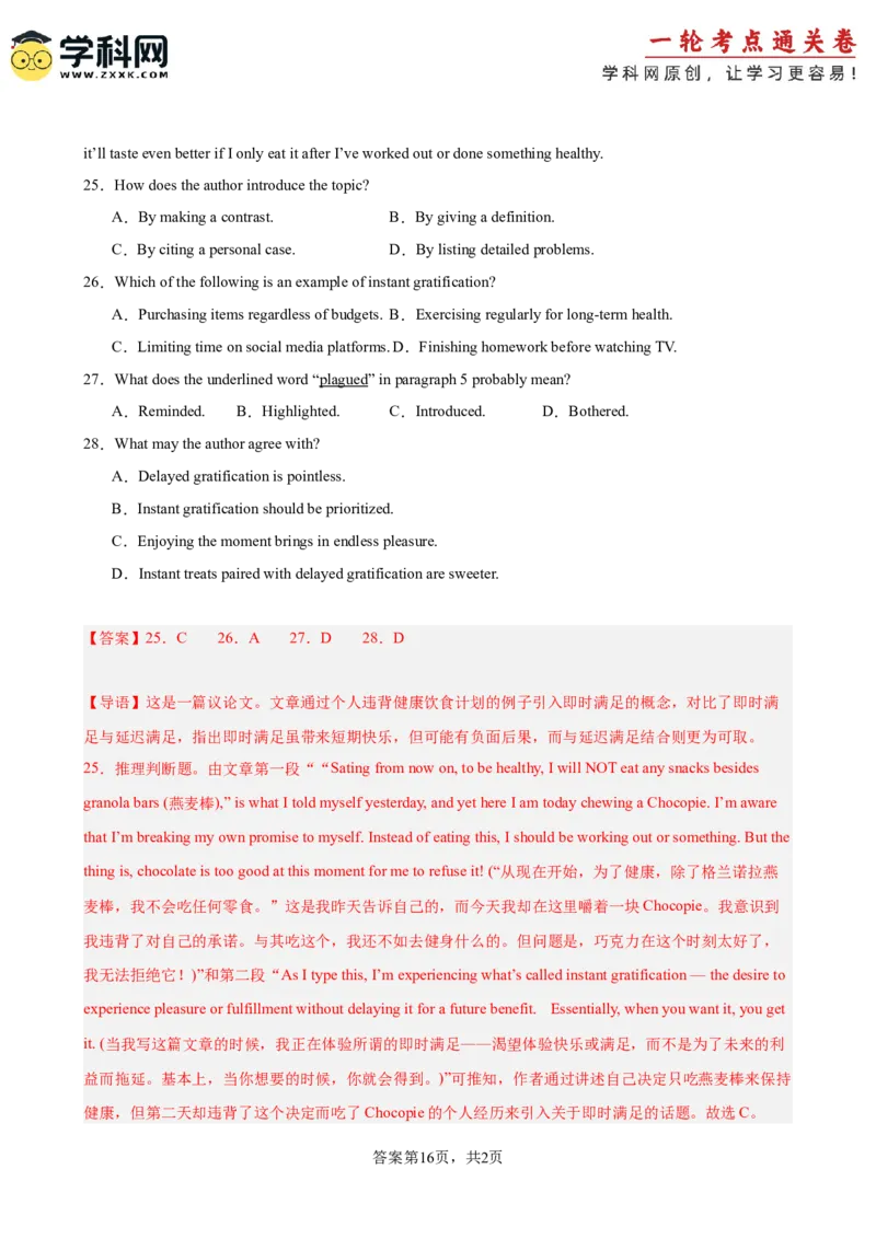 专题突破卷05阅读理解之议论文（解析版）_3.2025英语总复习_2025年新高考资料_一轮复习_2025年高考英语一轮复习考点通关卷（新高考通用）