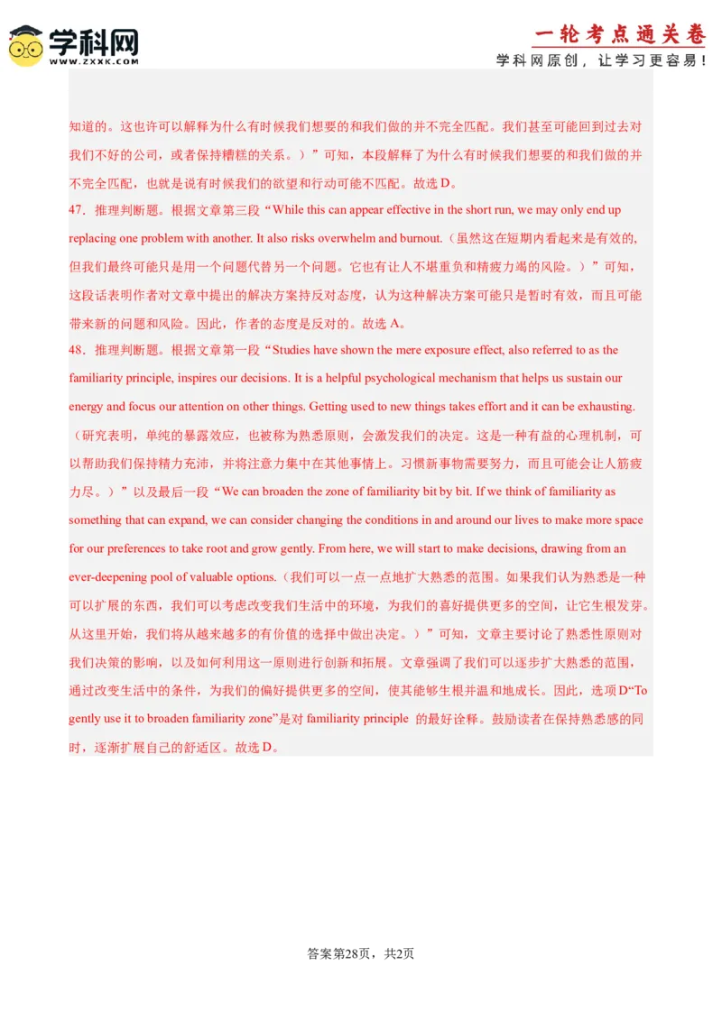 专题突破卷05阅读理解之议论文（解析版）_3.2025英语总复习_2025年新高考资料_一轮复习_2025年高考英语一轮复习考点通关卷（新高考通用）