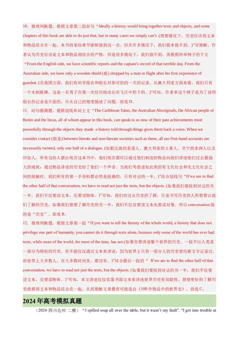 专题突破卷05阅读理解之议论文（解析版）_3.2025英语总复习_2025年新高考资料_一轮复习_2025年高考英语一轮复习考点通关卷（新高考通用）