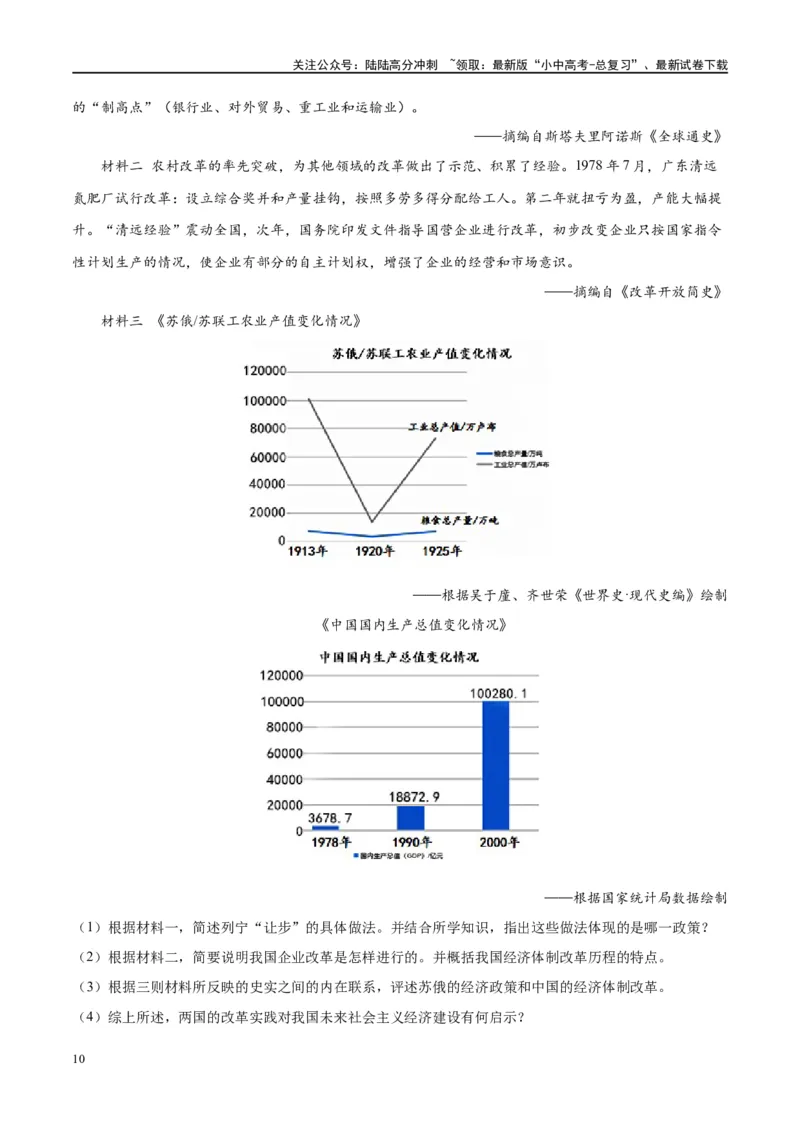 （练习）专题25第一次世界大战和战后初期的世界（解析版）_02中考总复习（2026版更新中）_06-历史-中考总复习_2024年中考复习资料_一轮复习_配套练习（原卷版+解析版）