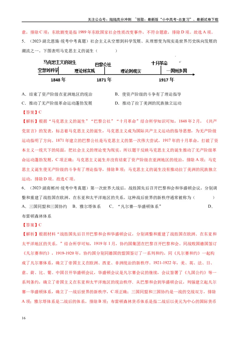 （练习）专题25第一次世界大战和战后初期的世界（解析版）_02中考总复习（2026版更新中）_06-历史-中考总复习_2024年中考复习资料_一轮复习_配套练习（原卷版+解析版）