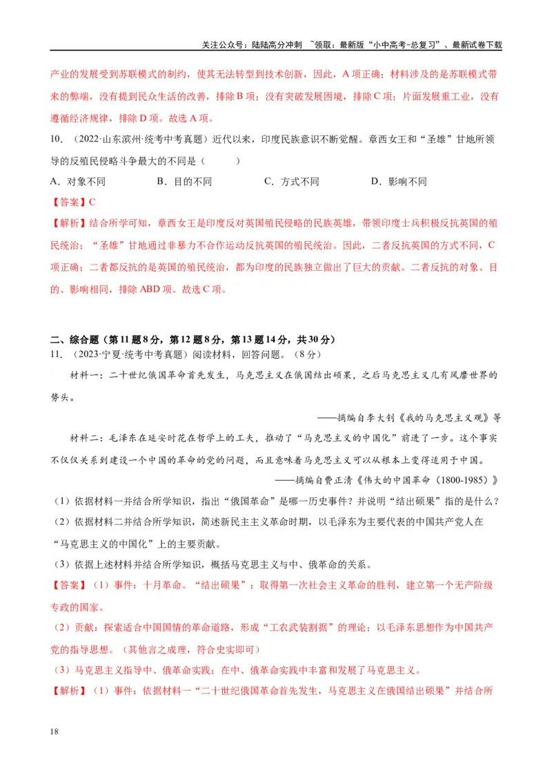 （练习）专题25第一次世界大战和战后初期的世界（解析版）_02中考总复习（2026版更新中）_06-历史-中考总复习_2024年中考复习资料_一轮复习_配套练习（原卷版+解析版）