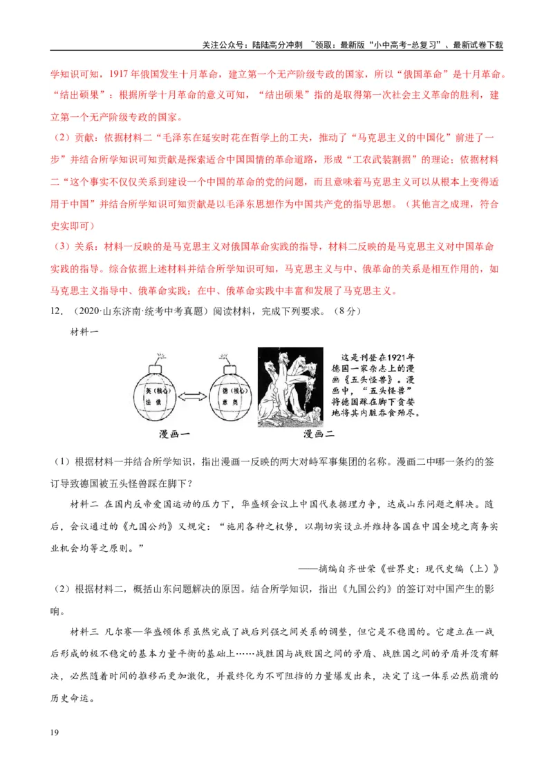 （练习）专题25第一次世界大战和战后初期的世界（解析版）_02中考总复习（2026版更新中）_06-历史-中考总复习_2024年中考复习资料_一轮复习_配套练习（原卷版+解析版）