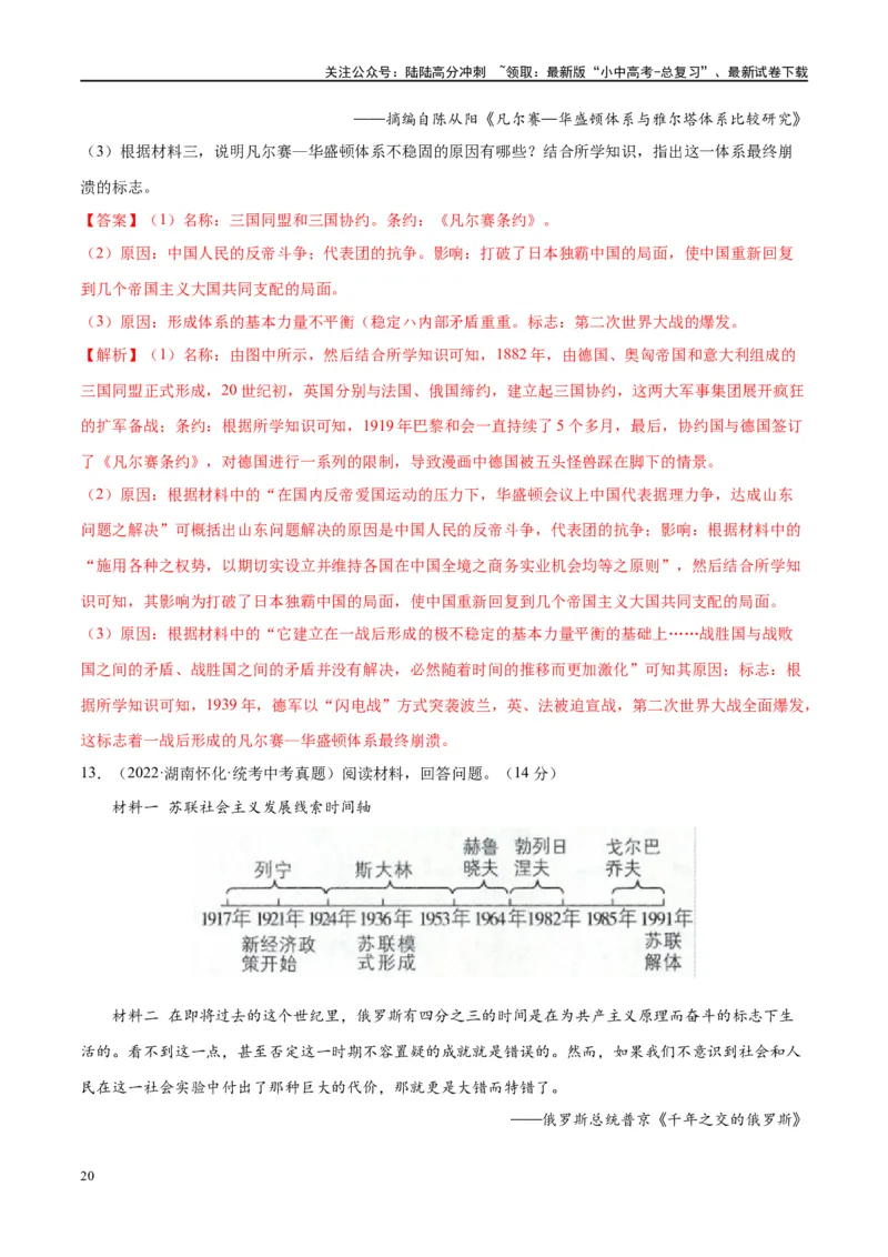 （练习）专题25第一次世界大战和战后初期的世界（解析版）_02中考总复习（2026版更新中）_06-历史-中考总复习_2024年中考复习资料_一轮复习_配套练习（原卷版+解析版）