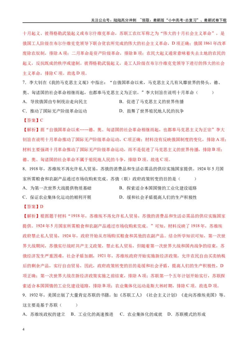 （练习）专题25第一次世界大战和战后初期的世界（解析版）_02中考总复习（2026版更新中）_06-历史-中考总复习_2024年中考复习资料_一轮复习_配套练习（原卷版+解析版）