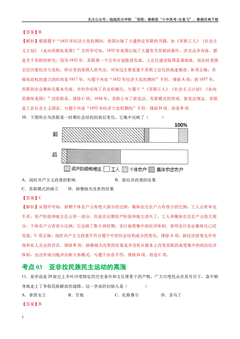 （练习）专题25第一次世界大战和战后初期的世界（解析版）_02中考总复习（2026版更新中）_06-历史-中考总复习_2024年中考复习资料_一轮复习_配套练习（原卷版+解析版）