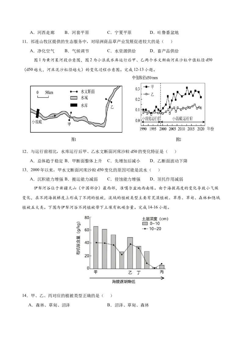 押题仿真卷01（辽宁卷）-备战2024年高考地理临考题号押题（辽宁卷）（原卷版）_9.2025地理总复习_2024年新高考资料_5.2024三轮冲刺_备战2024年高考地理临考题号押题（辽宁卷）323128912
