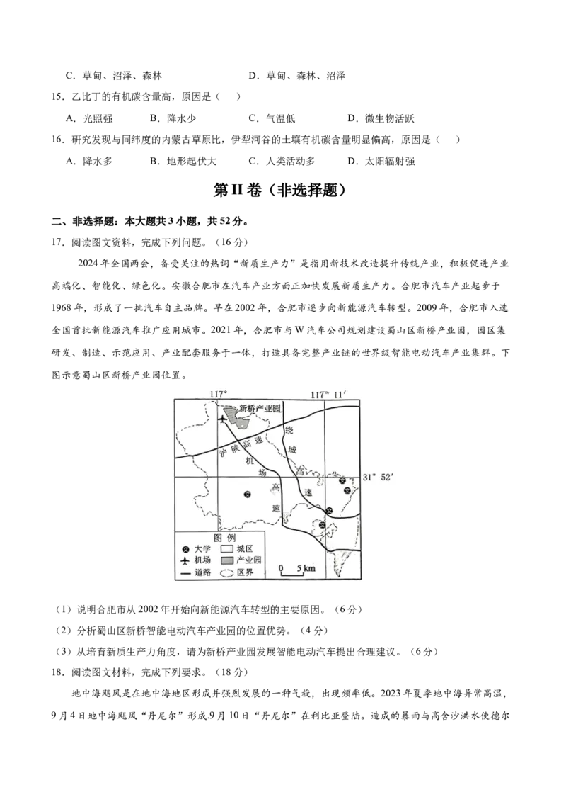 押题仿真卷01（辽宁卷）-备战2024年高考地理临考题号押题（辽宁卷）（原卷版）_9.2025地理总复习_2024年新高考资料_5.2024三轮冲刺_备战2024年高考地理临考题号押题（辽宁卷）323128912