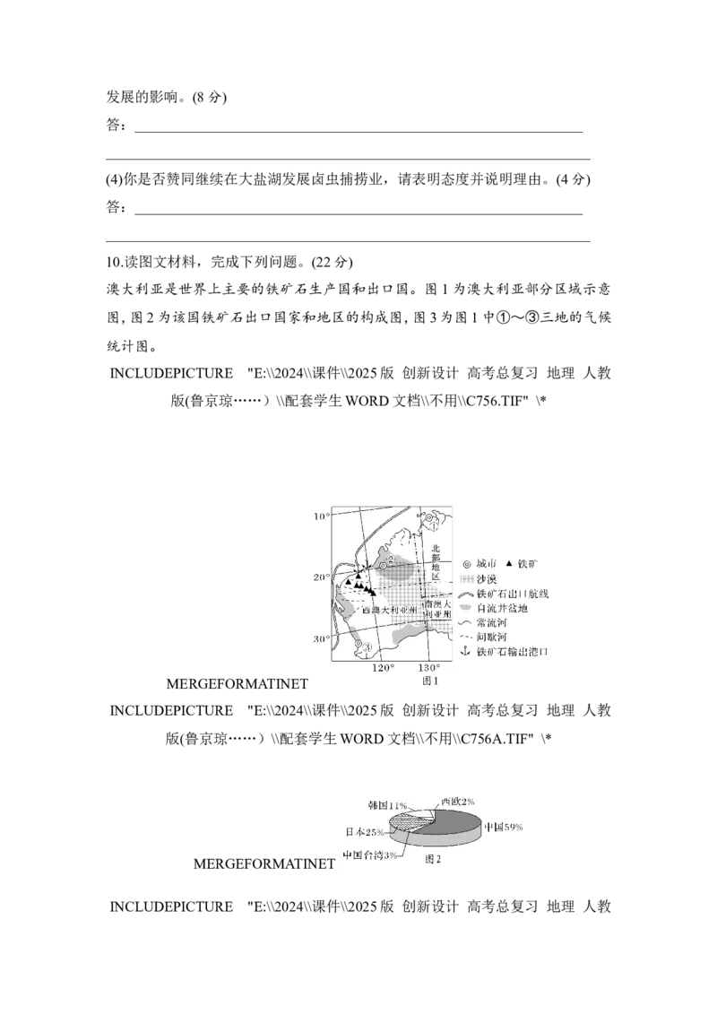 强化练85美国　巴西　澳大利亚_9.2025地理总复习_2025年新高考资料_一轮复习_2025年高考地理一轮复习强化练(课件＋文档)（完结）