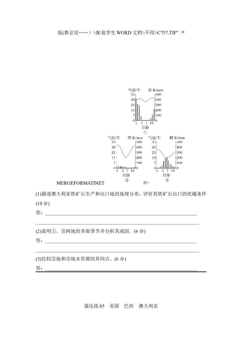 强化练85美国　巴西　澳大利亚_9.2025地理总复习_2025年新高考资料_一轮复习_2025年高考地理一轮复习强化练(课件＋文档)（完结）
