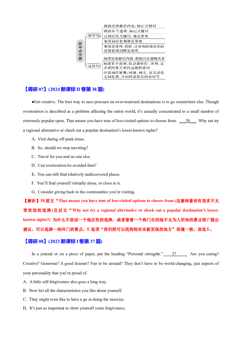 专题36阅读理解之七选五五种考法（讲案）解析版_3.2025英语总复习_2025年新高考资料_一轮复习_2025年高考英语一轮复习知识清单