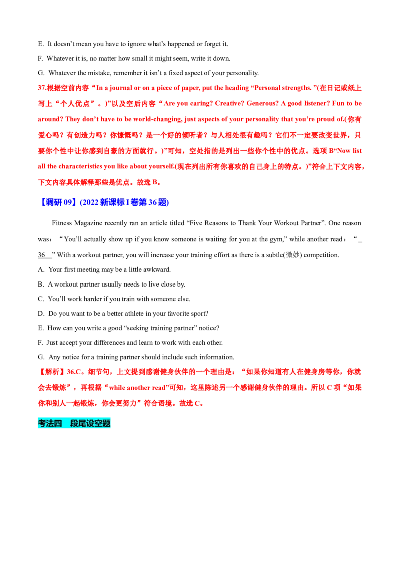 专题36阅读理解之七选五五种考法（讲案）解析版_3.2025英语总复习_2025年新高考资料_一轮复习_2025年高考英语一轮复习知识清单
