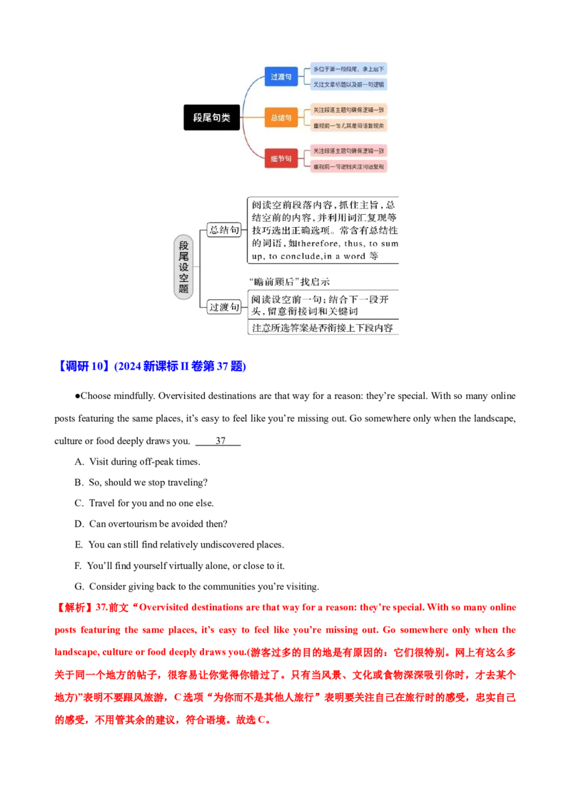 专题36阅读理解之七选五五种考法（讲案）解析版_3.2025英语总复习_2025年新高考资料_一轮复习_2025年高考英语一轮复习知识清单
