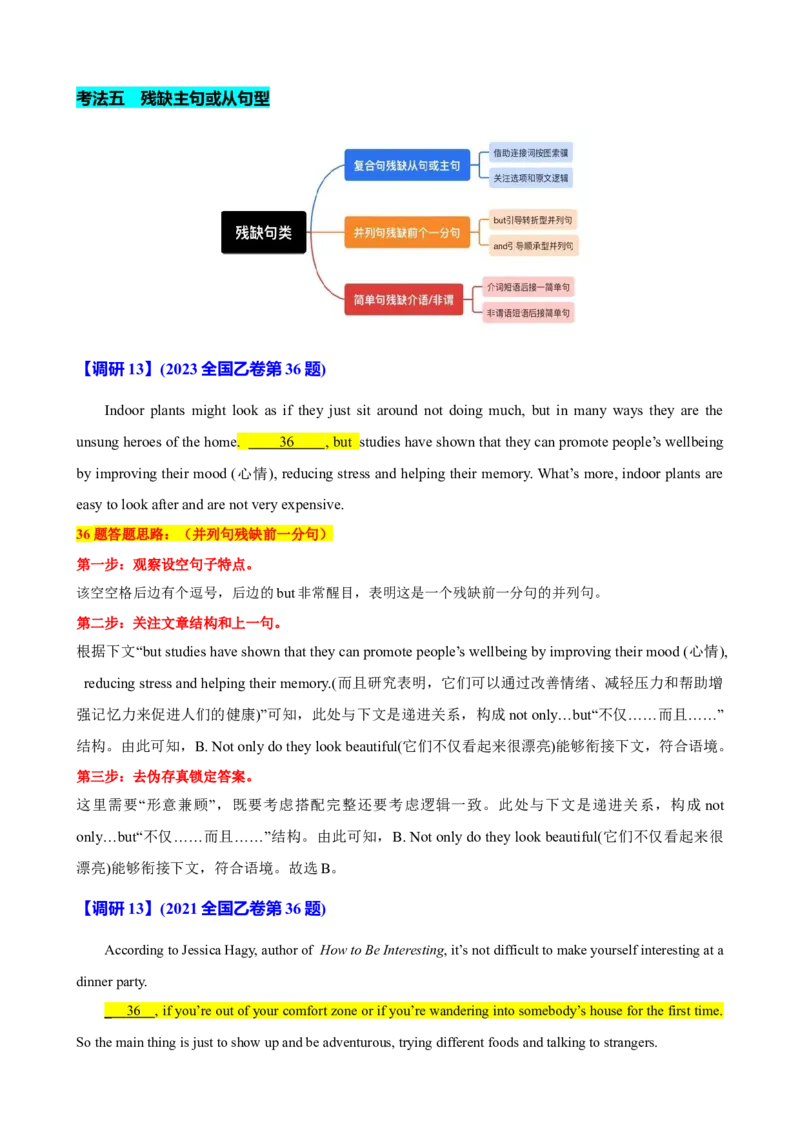 专题36阅读理解之七选五五种考法（讲案）解析版_3.2025英语总复习_2025年新高考资料_一轮复习_2025年高考英语一轮复习知识清单