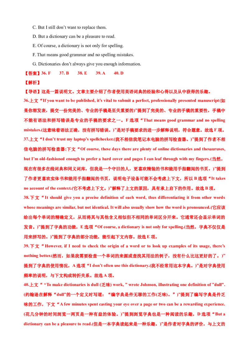 专题36阅读理解之七选五五种考法（讲案）解析版_3.2025英语总复习_2025年新高考资料_一轮复习_2025年高考英语一轮复习知识清单