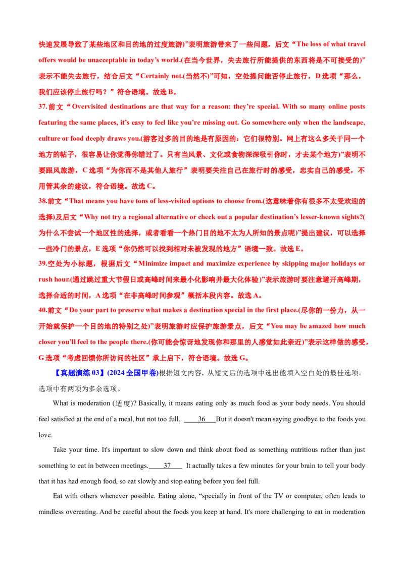 专题36阅读理解之七选五五种考法（讲案）解析版_3.2025英语总复习_2025年新高考资料_一轮复习_2025年高考英语一轮复习知识清单