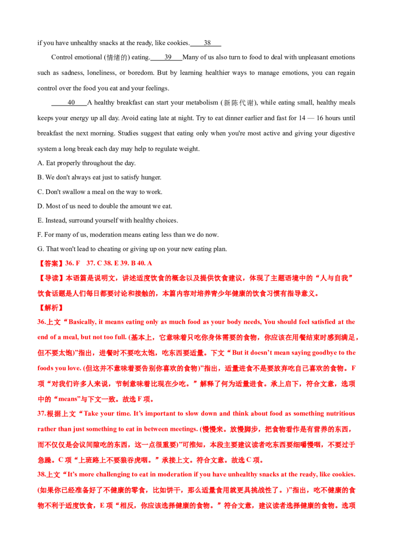 专题36阅读理解之七选五五种考法（讲案）解析版_3.2025英语总复习_2025年新高考资料_一轮复习_2025年高考英语一轮复习知识清单