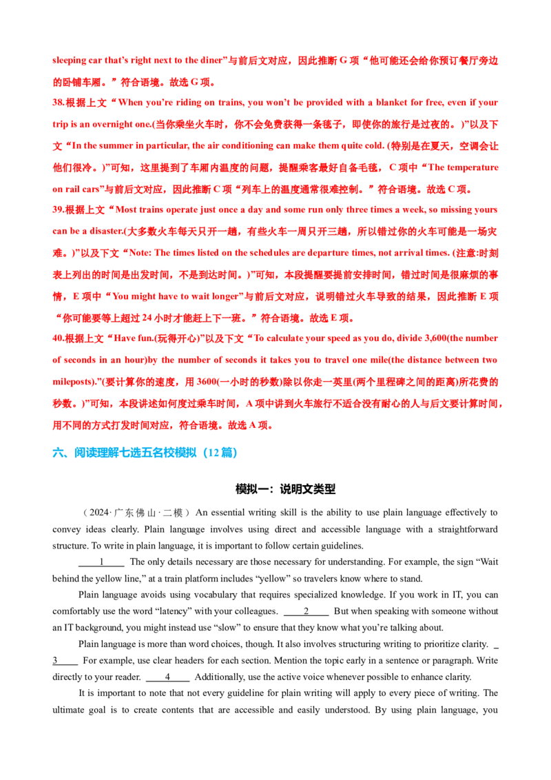 专题36阅读理解之七选五五种考法（讲案）解析版_3.2025英语总复习_2025年新高考资料_一轮复习_2025年高考英语一轮复习知识清单