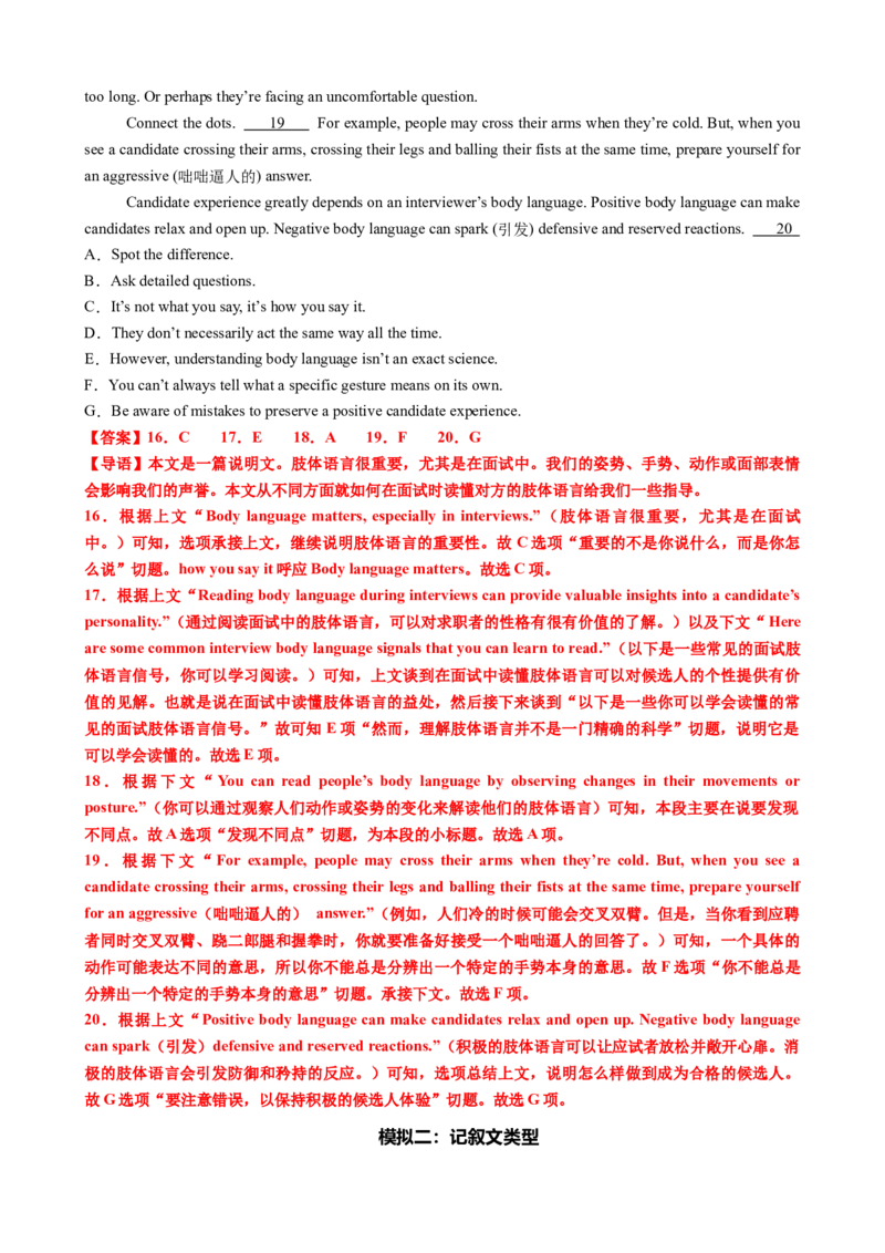 专题36阅读理解之七选五五种考法（讲案）解析版_3.2025英语总复习_2025年新高考资料_一轮复习_2025年高考英语一轮复习知识清单